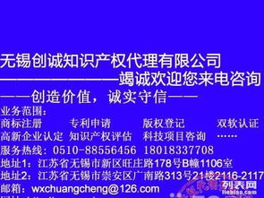 无锡商标专利版权与高新技术产品登记申请代理指南